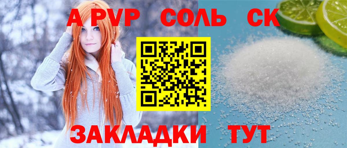 Ачинск  Alpha PVP Соль  Вход с VPN  APVP  купить наркотик  A-PVP мука 