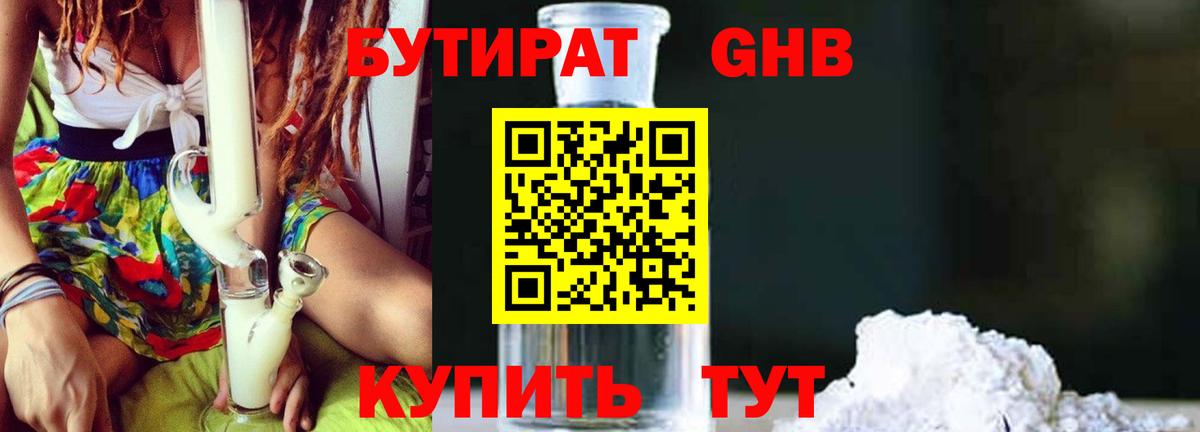 Ачинск  Бутират BDO  БУТИРАТ  Вход с VPN 