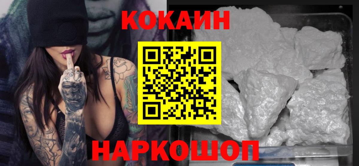 Cocaine FishScale  Вход с VPN  Кокаин 98%  КОКАИН  Ачинск 