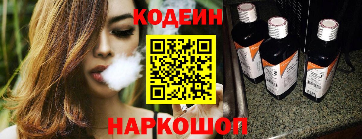 Ачинск  Кодеиновый сироп Lean напиток Lean (лин)  Codein напиток Lean (лин)  Вход с VPN 