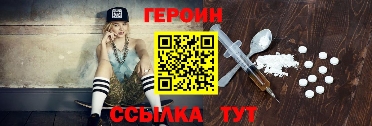 Героин герыч  Вход с VPN  Ачинск 