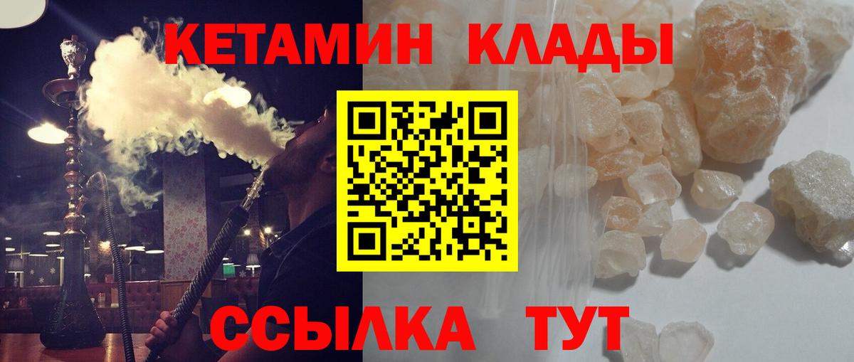 КЕТАМИН ketamine  Вход с VPN  Ачинск 