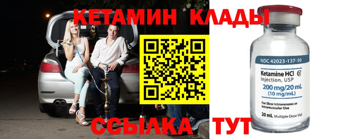 Кетамин VHQ Ачинск