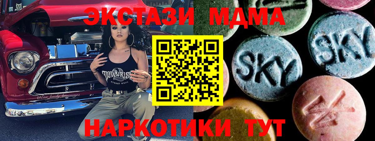 MDMA молли Ачинск
