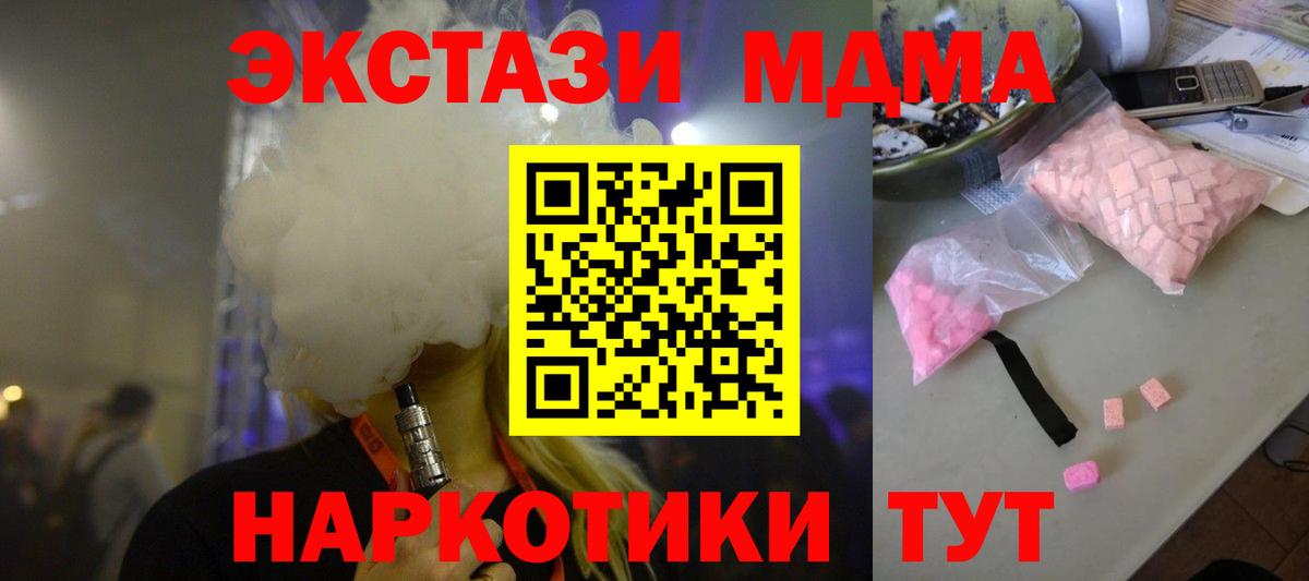 Ачинск  МДМА  Вход с VPN  МДМА Molly 