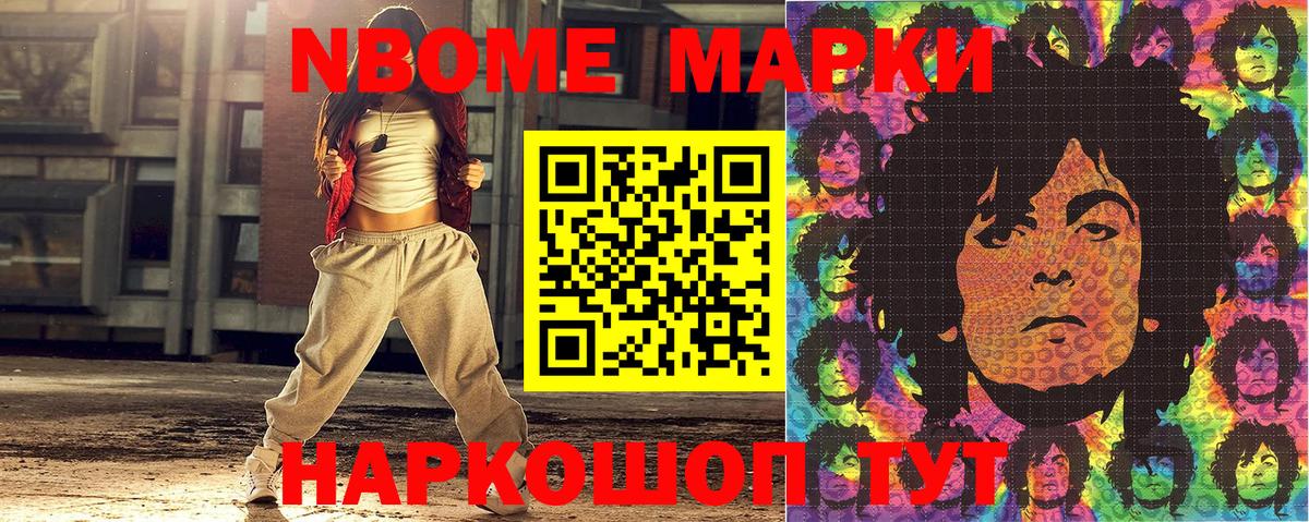 Марки NBOMe  Марки 25I-NBOMe 1500мкг  Вход с VPN  Ачинск 