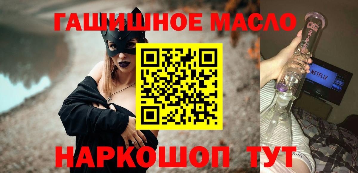 ОМГ ОМГ маркетплейс  Дистиллят ТГК гашишное масло  Вход с VPN  Ачинск 